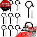 RICISUNG 天井 フック 炭素鋼 ネジ フック 10個入り ねじフック よーと 吊り下げ金具 安全バックルデザイン搭載 ねじ込み式ハンガー プラスチック拡...