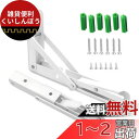堅塁金物 棚受け金具 折畳み 35cm l字金具 折畳みテーブルヒンジ 壁掛けテーブル 折り畳み リクライニング金具 折りたたみ 収納 耐荷重100kg 白 2個入