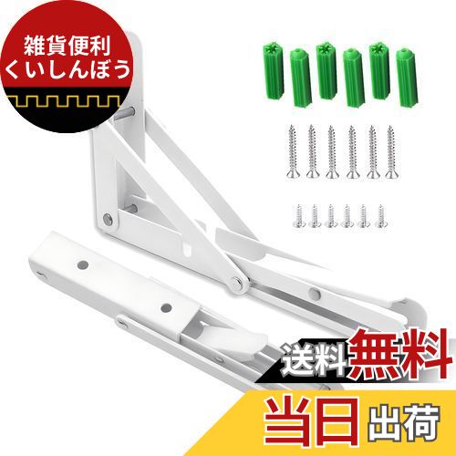 堅塁金物 棚受け金具 折畳み 30cm l字金具 折畳みテーブルヒンジ 壁掛けテーブル 折り畳み リクライニ..