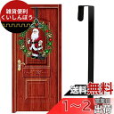 【LEISURE CLUB】ドアフック クリスマスリースドア吊り クリスマスの装飾フック ドア掛け ドアハンガー 扉 ドア用 花輪フック 取り付け簡単 金属フッ...