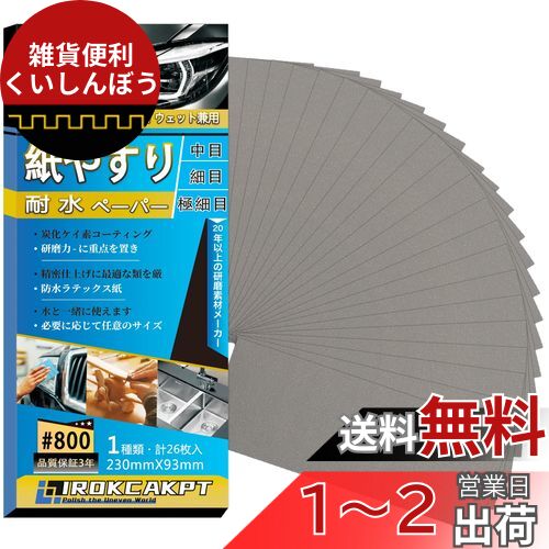 IROKCAKPT 䤹 ѿڡѡ å #800 䥹 (26)  ɥڡѡ ѿ䥹 230 mm x ...