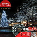 【2WAY給電】 ソーラー LEDイルミネーションライト 500球 50m 防水 ストリングライト ホワイト 大型パネル TYPEC充電可 室内・屋外使用 歳暮...