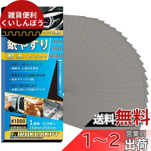 IROKCAKPT 䤹 ѿڡѡ å #1000 䥹 (26)  ɥڡѡ ѿ䥹 230 mm x...