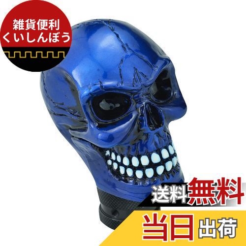 Bashineng スカルカーシフトノブギアスティックヘッドキュートでファッションシフトトランスミッション..