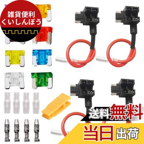DanYun 4個 平型低背 ヒューズホルダー 車平型ヒューズホルダー ヒューズホルダー 電源取り出しヒューズ 小型ブレードヒューズホルダー 8個 低背ヒューズ(3A/5A/7.5A/10A/15A/20A/25A/30A各1個) 1個ヒューズ脱着工具付き ギボシ端子（オス）スリーブ付き4個