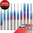 Bestgleエンドミル 超硬バー 10本セットPCBナノコートエンドミルCNCルータービット彫刻ドリルビット ロータリーバーセット 高速度 工具 切削 研磨用...