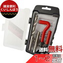 fogman ネジ穴 再生 ネジ山 リコイル ヘリサート 修正 修復 補修 キット (M8 x 1.25(ネジピッチ1.25mm))