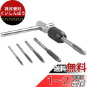 Bestgle タップハンドル ねじ タップセット ドリルタップ ねじきりタップ T型 ラチェットレバー レンチ 接続 タップハンドル セット 工具 穴あけ ハ...