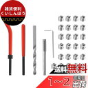 LIKENNY M6 ネジ穴補修キット ネジ山修正キット ねじ修復 ネジ穴再生 修復 手軽に簡単 スレッド修理キット 修理レンチ 自動車修理用ネジ穴 補修 M6...