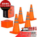 GUARDLEAD 折りたたみカラーコーン 高さ450mm 伸縮式コーン PP 三角コーン 反射材付 高視認性 駐車禁止 コーン 駐車場 安全警告 軽量 持運び...