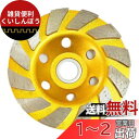 fogman ダイヤモンドカップホイール カップサンダー 研削 モルタル コンクリート 100mm (1)