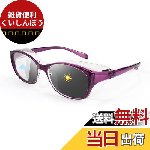 [FEISEDY] 花粉メガネ サングラス メンズ 変色調光偏光 メガネ レディース 防風 防塵 カジュアル UVカット 紫外線カット 保護メガネ 飛沫感染予防 飛沫 ウイルス 花粉症 超軽量 男女兼用 B1050