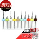 Saipor 10本セット 0.1-1.0mm PCBドリルビット 収納ボックス付き CNC 彫刻ドリルビット 極細 マイクロドリルビット 超硬ドリル 耐摩耗性...