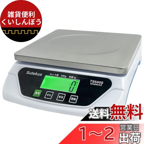 Sutekus 1g単位 最大30Kgまで計量可能 デジタル台はかり スケール 電子秤 風袋機能搭載