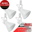 szbritelight ダクトレール用 スポットライト E26口金 電球なし 配線ダクトレール用 照明器具 ライティングレール LED対応 角度調節可能 天井...