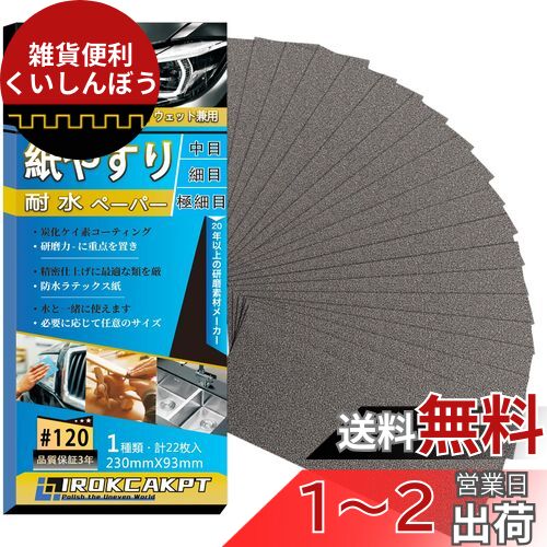 IROKCAKPT 䤹 ѿڡѡ å #120 䥹 (22)  ɥڡѡ ѿ䥹 230 mm x ...