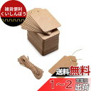 LIKENNY 100枚 クラフトタグ 値札(サイズ:3CM X 5CM)長方形 カード 荷札 ファイニエ 菓子屋 ギフトラベル 結婚式 パーティー 撮影用 下...