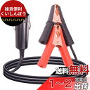 Leehitech 1M 車のシガーライター ケーブル シガーソケット 延長ケーブル 15A 16AWGワイヤー 12V / 24V 中くらいワニ口クリップ t...