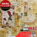 コラージュ素材 Rickton 60枚 紙素材 レトロ コラージュペーパー 古風 クラシック 懐古 デザインペーパー ヴィンテージ 手帳素材パック パラフィン紙...