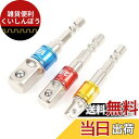 Cluoling ソケットアダプターセット ソケットアダプター 六角ビット セット 電動ドリルソケット 六角ドリルビット 差込角 1/4 (6.35mm) 3/...
