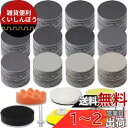 耐水ペーパー セット50mm 189枚セット サンドペーパー GOH DODD ポリッシャーバフ 金属 洗車 木材 生地などの研磨用 光沢仕上げ 電動サンダー用...