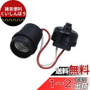 エルパ (ELPA) ゴムプロソケット 防水 電球 300V/6A E26 防雨 B-661NH