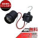 エルパ (ELPA) ヒートン付ゴムプロソケット ソケット 300V/6A E26 防水 B-662NH