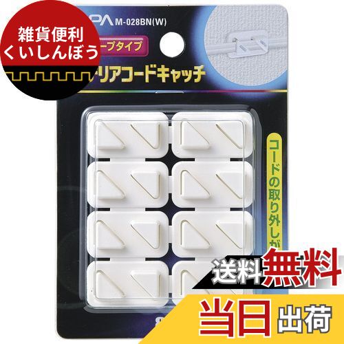 エルパ (ELPA) インテリアコードキャッチ 配線整理 8個入 ホワイト ABS樹脂 粘着テープ付 M-028BN(W)