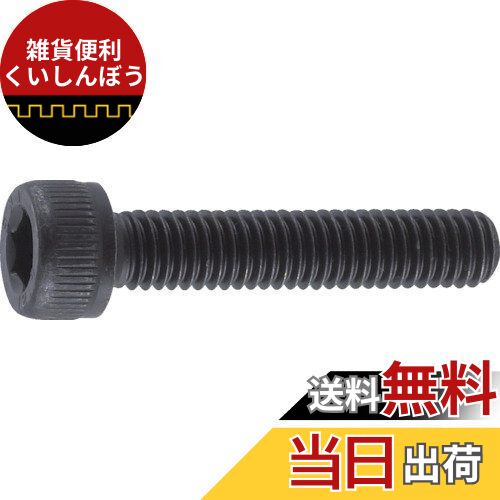 TRUSCO(トラスコ) 六角穴付ボルト 黒染め全ネジ M6×14 67本入 B30-0614