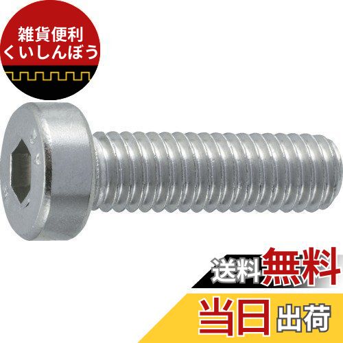 TRUSCO(トラスコ) 低頭六角穴付ボルト ステンレス全ネジ M8×16 4本入 B089-0816