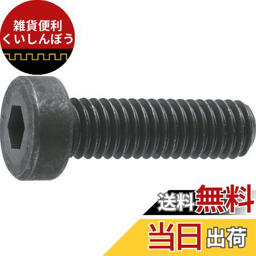 TRUSCO(トラスコ) 低頭六角穴付ボルト 黒染め全ネジ M5×16 18本入 B081-0516