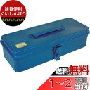 TRUSCO(トラスコ) トランク型工具箱 333X137X96.5 ブルー T-320(2)