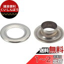 TRUSCO(トラスコ) 両面ハトメ ステンレス 15mm 50組入 THP-S15