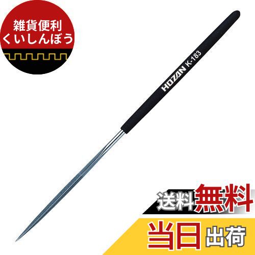 ホーザン(HOZAN) ダイヤモンドヤスリ 硬質素材や熱処理素材の精密加工に 粒度:#200 形状:三角 先端サイズ:1.5mm K-183