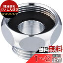 SANEI シャワーアダプター 自在パイプを外し、シャワホースを接続 W26山20をG1/2に変換 PT25-6