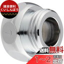 SANEI シャワーアダプター ガスター混合栓にSANEIシャワホースを接続 PT25-7