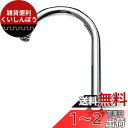 SANEI 横形ツル首パイプ 上向き 高さ100mmアップ 長さ116mm PA26J-60X-16