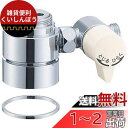 SANEI 水栓部品 シングル混合栓用分岐アダプター TOTO用