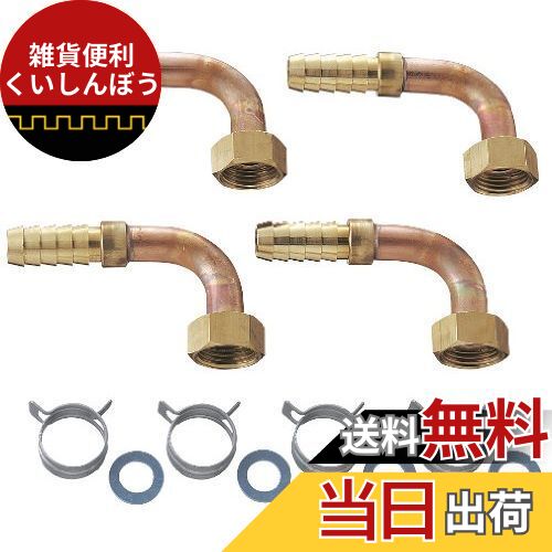 SANEI 【ペアホースL金具セット】 15Aホース用 T421-14S-15A