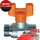 SANEI 【バルブ・止水栓】 ボールバルブ 呼び20