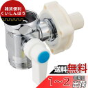 SANEI 分岐バルブ 水流を二方向に切り替え 同時送水不可 PB520-13