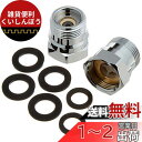 SANEI 水栓部品 逆止アダプター 逆流防止 壁付き混合栓用 2個1組 PV822S