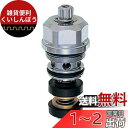 SANEI 混合栓補修部品 一時止水切替部 SANEI純正部品 シャワー混合栓用 PU36-36X