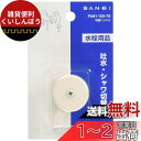 SANEI 混合栓補修部品 切替ハンドル SANEI純正部品 シャワー混合栓用 PU81-15X-7S