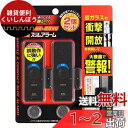 エルパ(ELPA) 薄型アラームダブル検知2P 防犯 衝撃+マグネット検知式 ASA-W13-2P(BR)