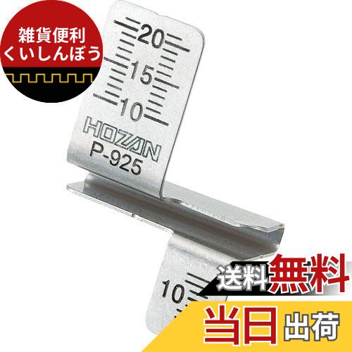 ホーザン(HOZAN) 合格ゲージ 電線の長さ計測 電気工事士試験の時間短縮に P-925 P-956/P-957/P-958用