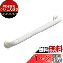 SANEI 手すり ソフトバー トイレ・バス等 ビス付き 長さ800mm W58-800