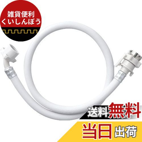 SANEI 洗濯機給水ホース 水モレ自動ストップ機能 ワンタッチ接続 1m PT170-1-1