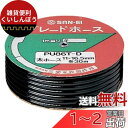 SANEI 【バス用 業務用ブレードホース シャワーホース用 】 長さ30m巻き ブラック PU86T-D