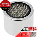 SANEI 節水泡沫アダプターセット 節水効果 水ハネ防止 取付けアダプター4個入り PM282GS